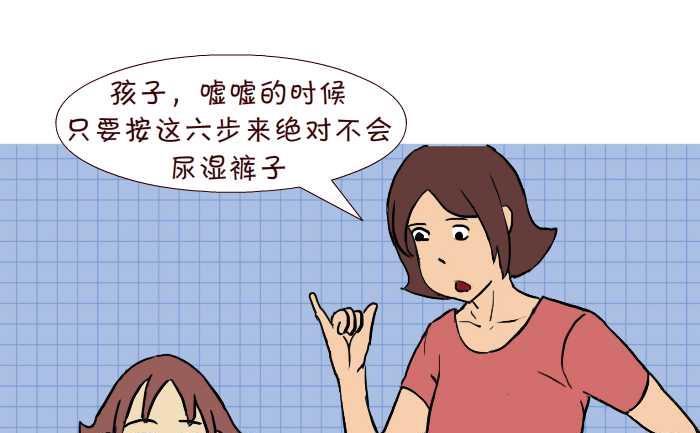 《互撸大漫画》漫画最新章节275 学嘘嘘免费下拉式在线观看章节第【10】张图片