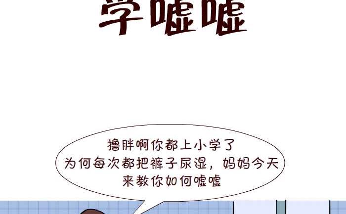 《互撸大漫画》漫画最新章节275 学嘘嘘免费下拉式在线观看章节第【2】张图片