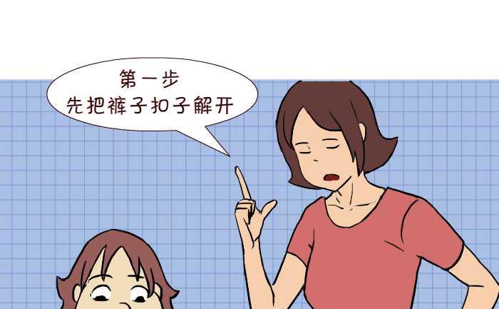 《互撸大漫画》漫画最新章节275 学嘘嘘免费下拉式在线观看章节第【4】张图片