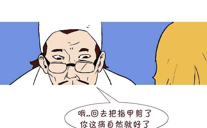 《互撸大漫画》漫画最新章节283 看病免费下拉式在线观看章节第【7】张图片