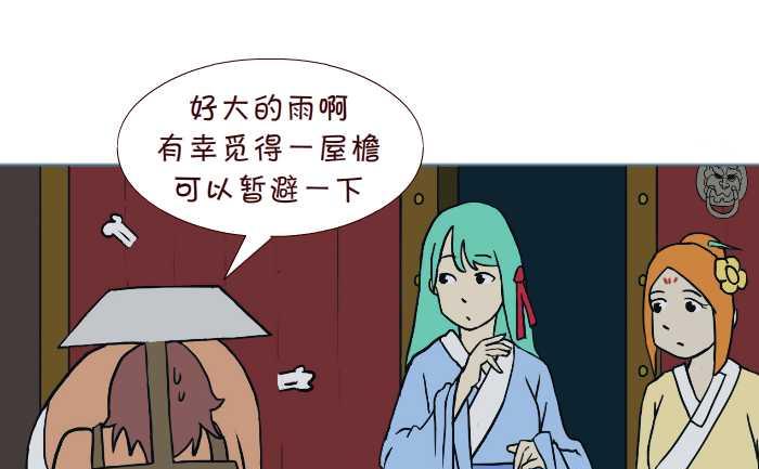 《互撸大漫画》漫画最新章节287 雨中缘免费下拉式在线观看章节第【13】张图片