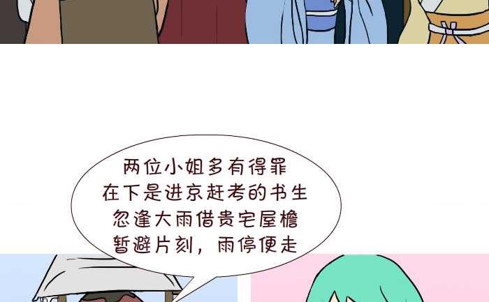 《互撸大漫画》漫画最新章节287 雨中缘免费下拉式在线观看章节第【14】张图片