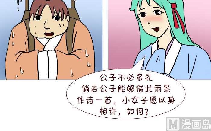 《互撸大漫画》漫画最新章节287 雨中缘免费下拉式在线观看章节第【15】张图片