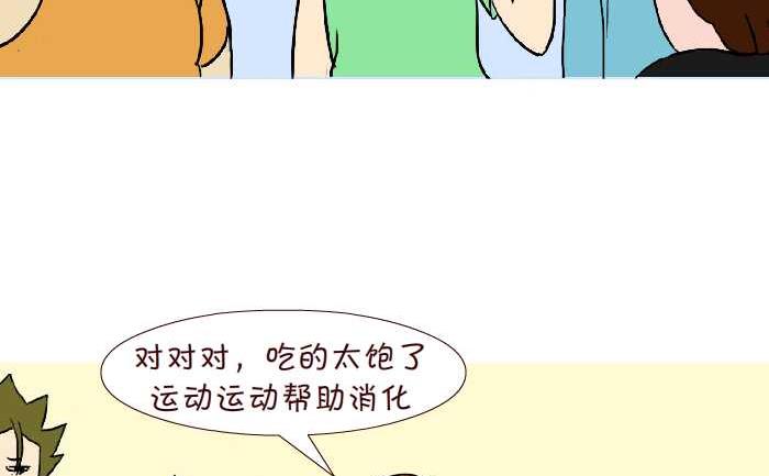 《互撸大漫画》漫画最新章节288 饭后运动免费下拉式在线观看章节第【20】张图片