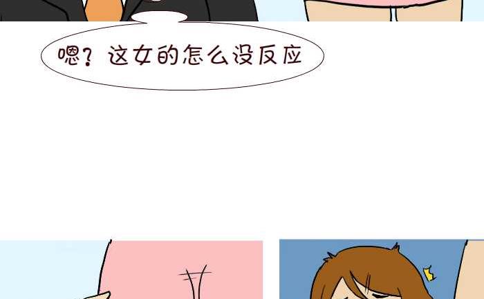 《互撸大漫画》漫画最新章节291 整人免费下拉式在线观看章节第【14】张图片