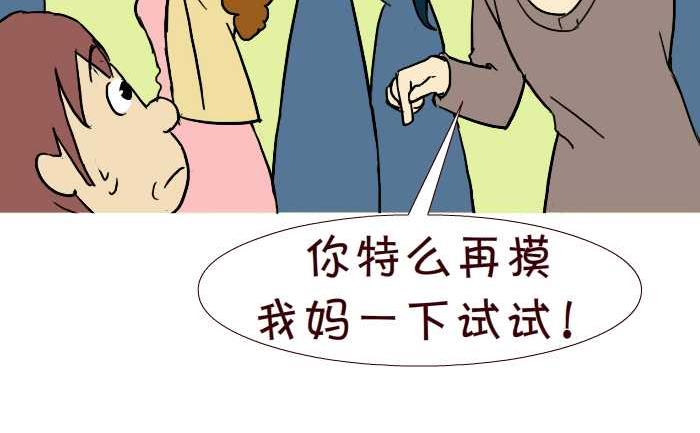 《互撸大漫画》漫画最新章节291 整人免费下拉式在线观看章节第【20】张图片