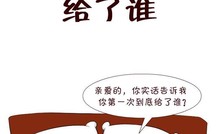 《互撸大漫画》漫画最新章节297 给了谁免费下拉式在线观看章节第【2】张图片