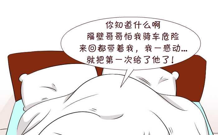 《互撸大漫画》漫画最新章节297 给了谁免费下拉式在线观看章节第【7】张图片