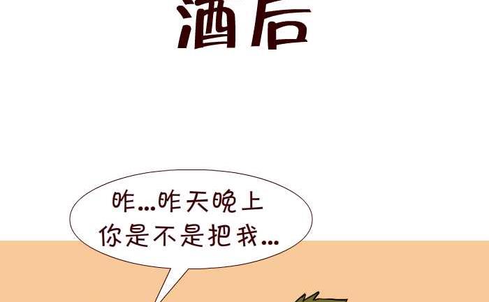 《互撸大漫画》漫画最新章节298 酒后免费下拉式在线观看章节第【2】张图片