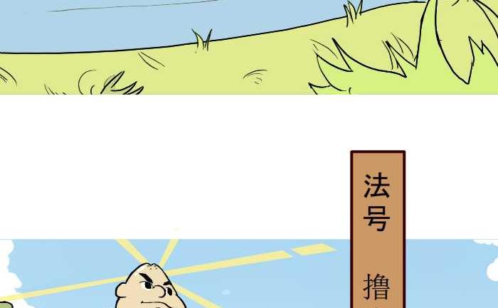 《互撸大漫画》漫画最新章节308 除妖免费下拉式在线观看章节第【5】张图片