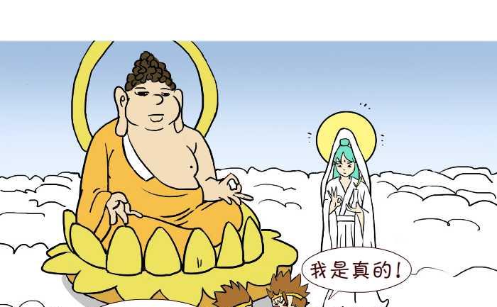 互撸大漫画-309 真假悟空全彩韩漫标签