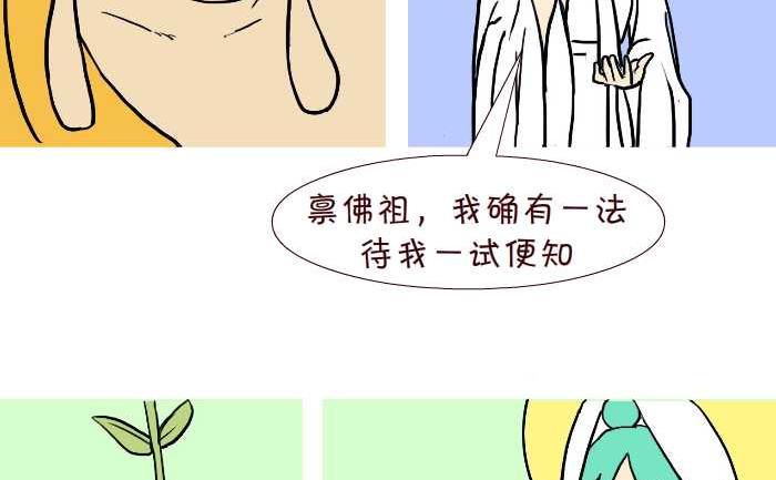 《互撸大漫画》漫画最新章节309 真假悟空免费下拉式在线观看章节第【8】张图片