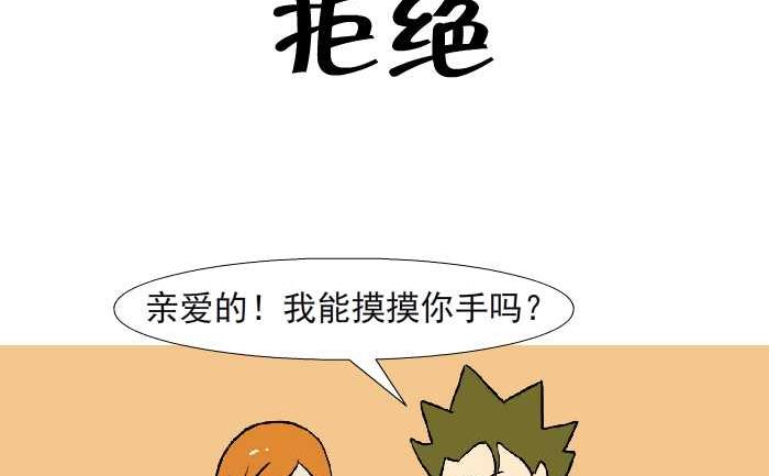 《互撸大漫画》漫画最新章节317 拒绝免费下拉式在线观看章节第【2】张图片