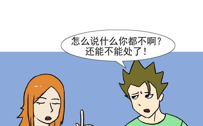 《互撸大漫画》漫画最新章节317 拒绝免费下拉式在线观看章节第【7】张图片