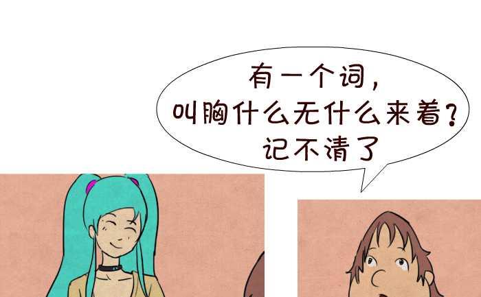 《互撸大漫画》漫画最新章节35 胸大无脑免费下拉式在线观看章节第【7】张图片