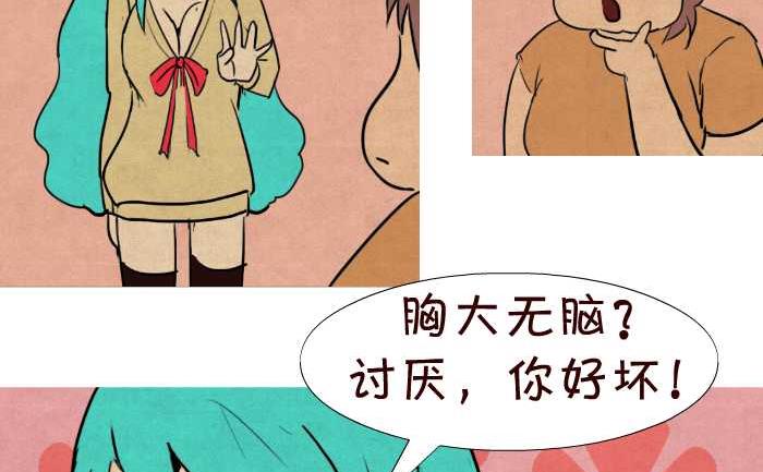 《互撸大漫画》漫画最新章节35 胸大无脑免费下拉式在线观看章节第【8】张图片