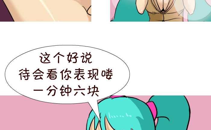 《互撸大漫画》漫画最新章节36 零花钱免费下拉式在线观看章节第【8】张图片