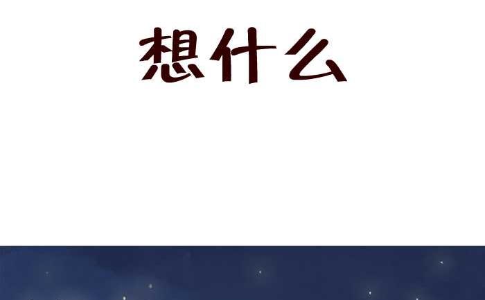 《互撸大漫画》漫画最新章节44 想什么免费下拉式在线观看章节第【2】张图片