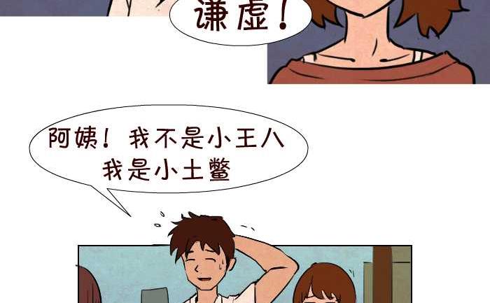 《互撸大漫画》漫画最新章节47 谦虚免费下拉式在线观看章节第【11】张图片