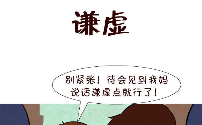 《互撸大漫画》漫画最新章节47 谦虚免费下拉式在线观看章节第【2】张图片