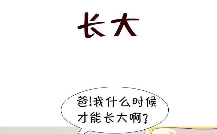 《互撸大漫画》漫画最新章节06 长大免费下拉式在线观看章节第【2】张图片