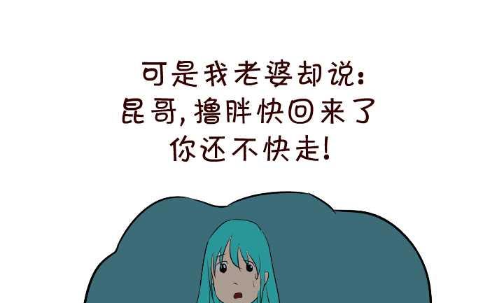 《互撸大漫画》漫画最新章节51 抱错老婆免费下拉式在线观看章节第【10】张图片