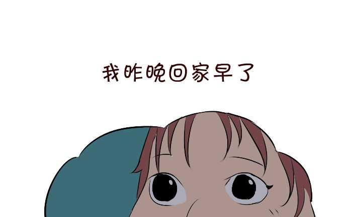 《互撸大漫画》漫画最新章节51 抱错老婆免费下拉式在线观看章节第【4】张图片