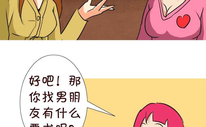 《互撸大漫画》漫画最新章节52 择偶标准免费下拉式在线观看章节第【5】张图片