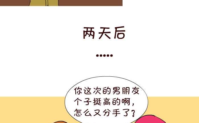 《互撸大漫画》漫画最新章节52 择偶标准免费下拉式在线观看章节第【8】张图片