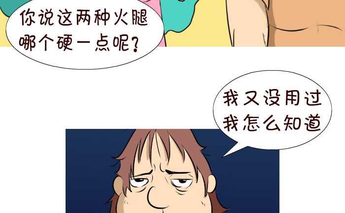 《互撸大漫画》漫画最新章节58 买火腿免费下拉式在线观看章节第【8】张图片