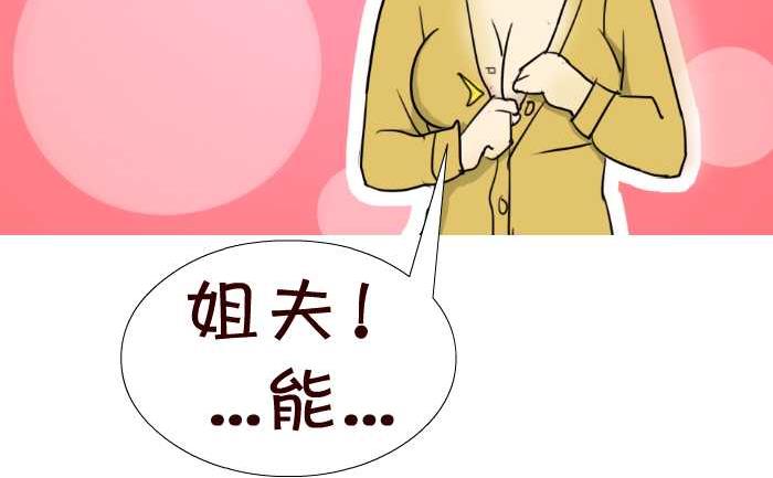 《互撸大漫画》漫画最新章节61 小姨子免费下拉式在线观看章节第【11】张图片