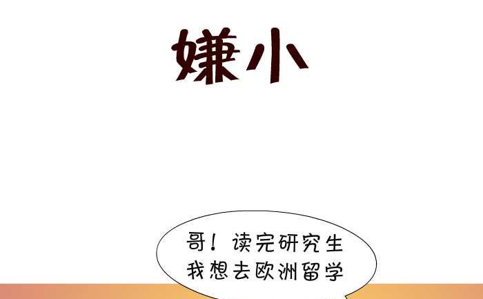 《互撸大漫画》漫画最新章节08 嫌小免费下拉式在线观看章节第【2】张图片