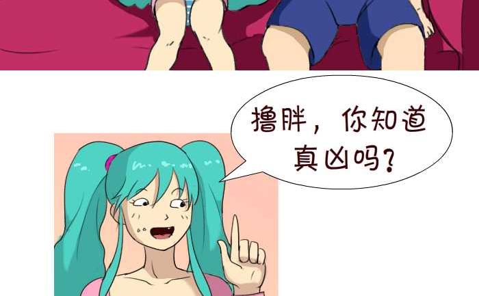 《互撸大漫画》漫画最新章节81 真凶免费下拉式在线观看章节第【5】张图片