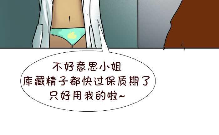 《互撸大漫画》漫画最新章节83 人工受精免费下拉式在线观看章节第【8】张图片