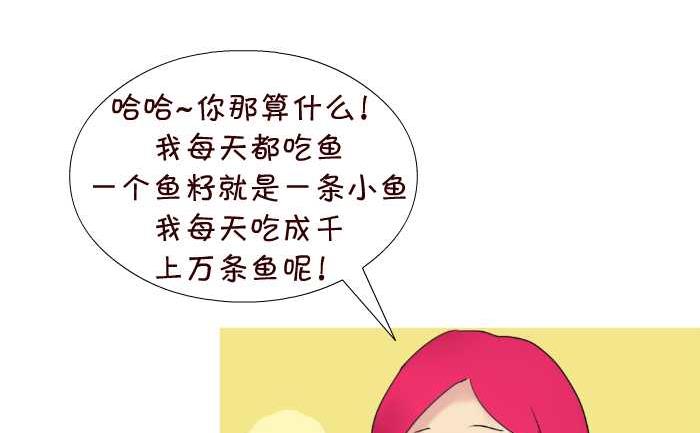 《互撸大漫画》漫画最新章节85 吃鱼免费下拉式在线观看章节第【8】张图片