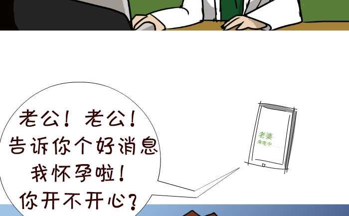 《互撸大漫画》漫画最新章节86 喜得贵子免费下拉式在线观看章节第【5】张图片