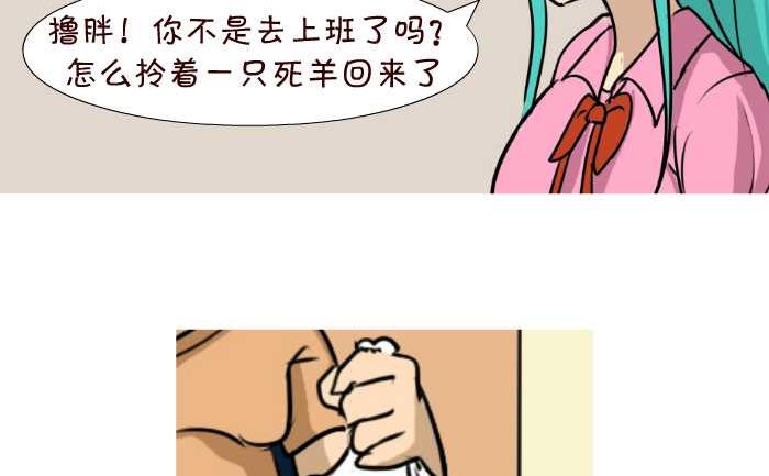 《互撸大漫画》漫画最新章节88 撞羊免费下拉式在线观看章节第【5】张图片