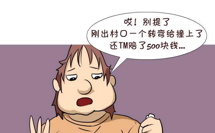 《互撸大漫画》漫画最新章节88 撞羊免费下拉式在线观看章节第【7】张图片