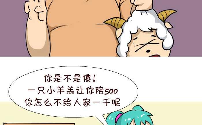 《互撸大漫画》漫画最新章节88 撞羊免费下拉式在线观看章节第【8】张图片