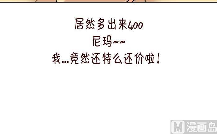 《互撸大漫画》漫画最新章节89 还价免费下拉式在线观看章节第【18】张图片