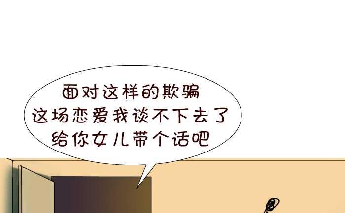 《互撸大漫画》漫画最新章节91 面对欺骗免费下拉式在线观看章节第【13】张图片