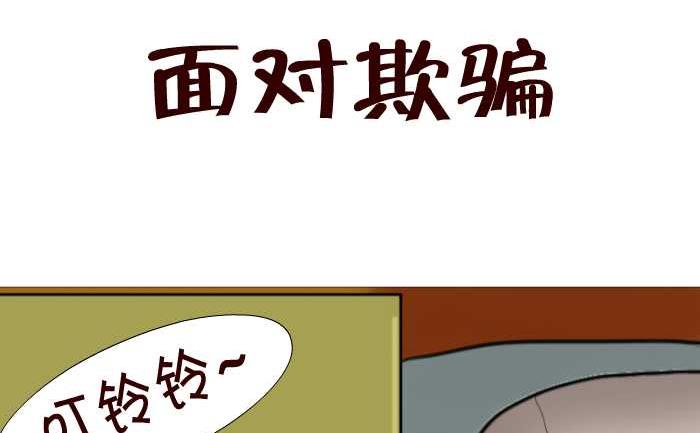 《互撸大漫画》漫画最新章节91 面对欺骗免费下拉式在线观看章节第【2】张图片