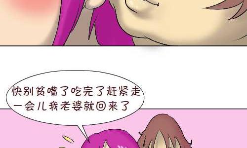 《互撸大漫画》漫画最新章节95 怕老婆免费下拉式在线观看章节第【11】张图片