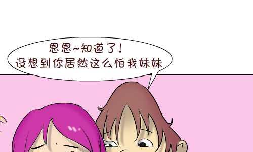 《互撸大漫画》漫画最新章节95 怕老婆免费下拉式在线观看章节第【13】张图片