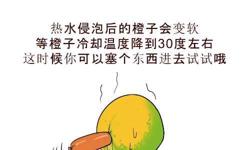 《互撸大漫画》漫画最新章节98 橙子妙用免费下拉式在线观看章节第【10】张图片