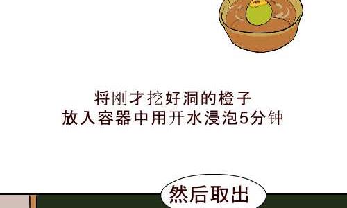 《互撸大漫画》漫画最新章节98 橙子妙用免费下拉式在线观看章节第【8】张图片