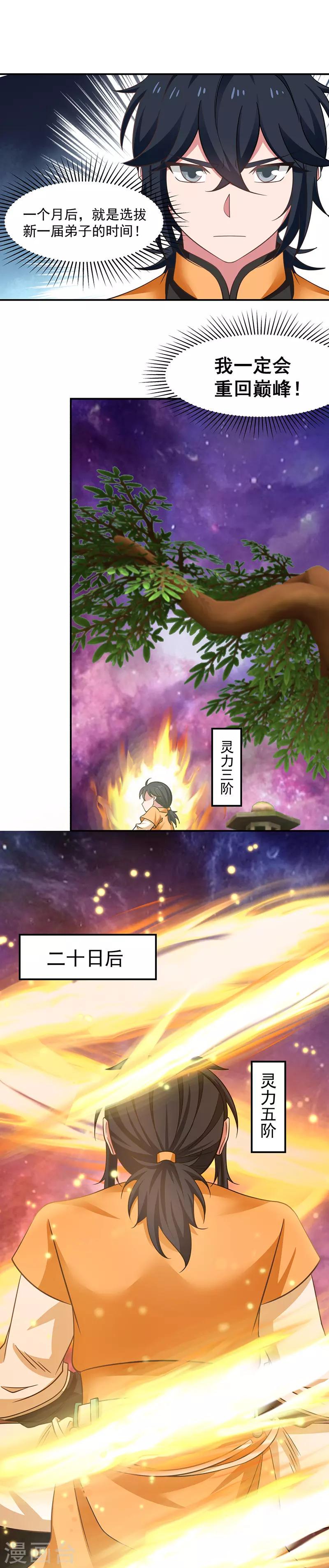 《混沌丹神》漫画最新章节第11话 突飞猛进免费下拉式在线观看章节第【8】张图片