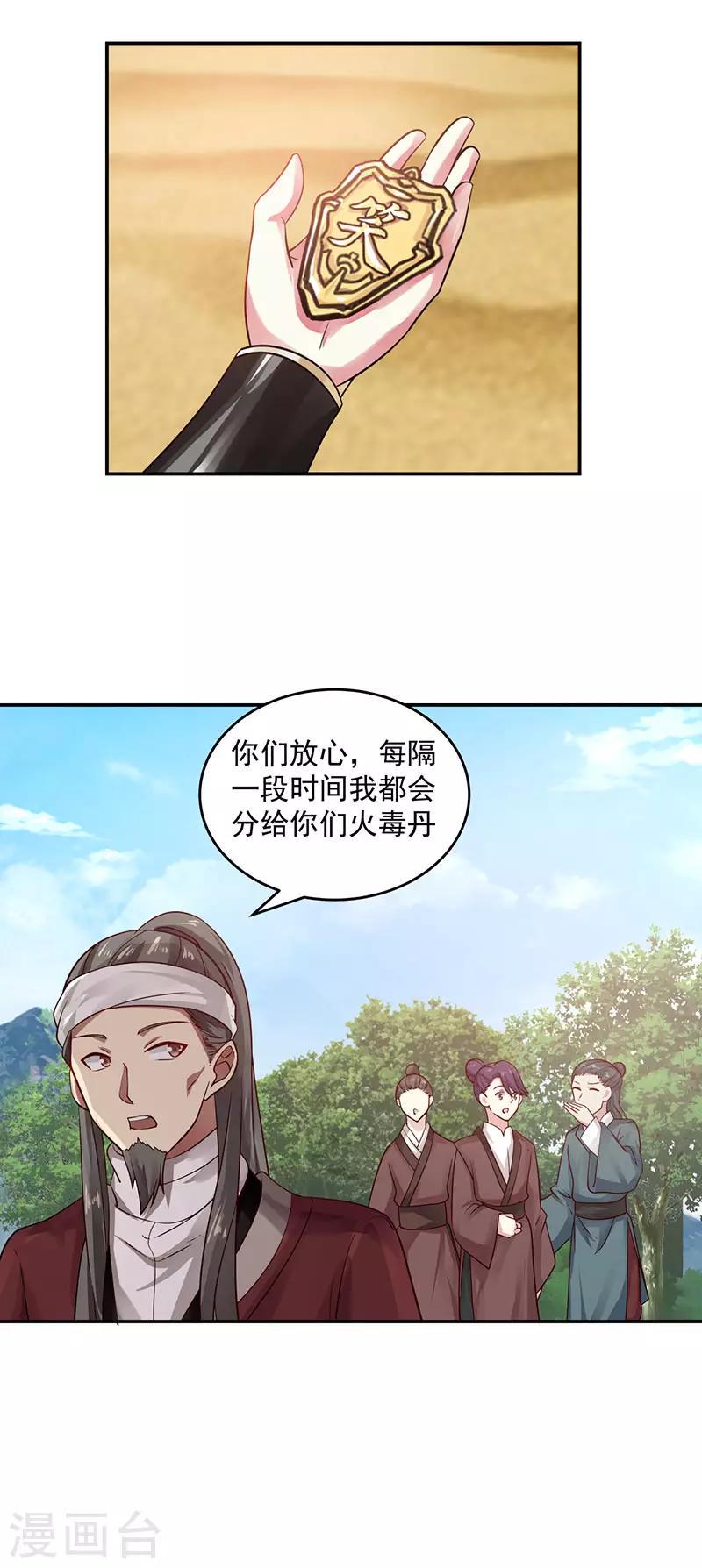 《混沌丹神》漫画最新章节第104话 精魄争夺战免费下拉式在线观看章节第【14】张图片