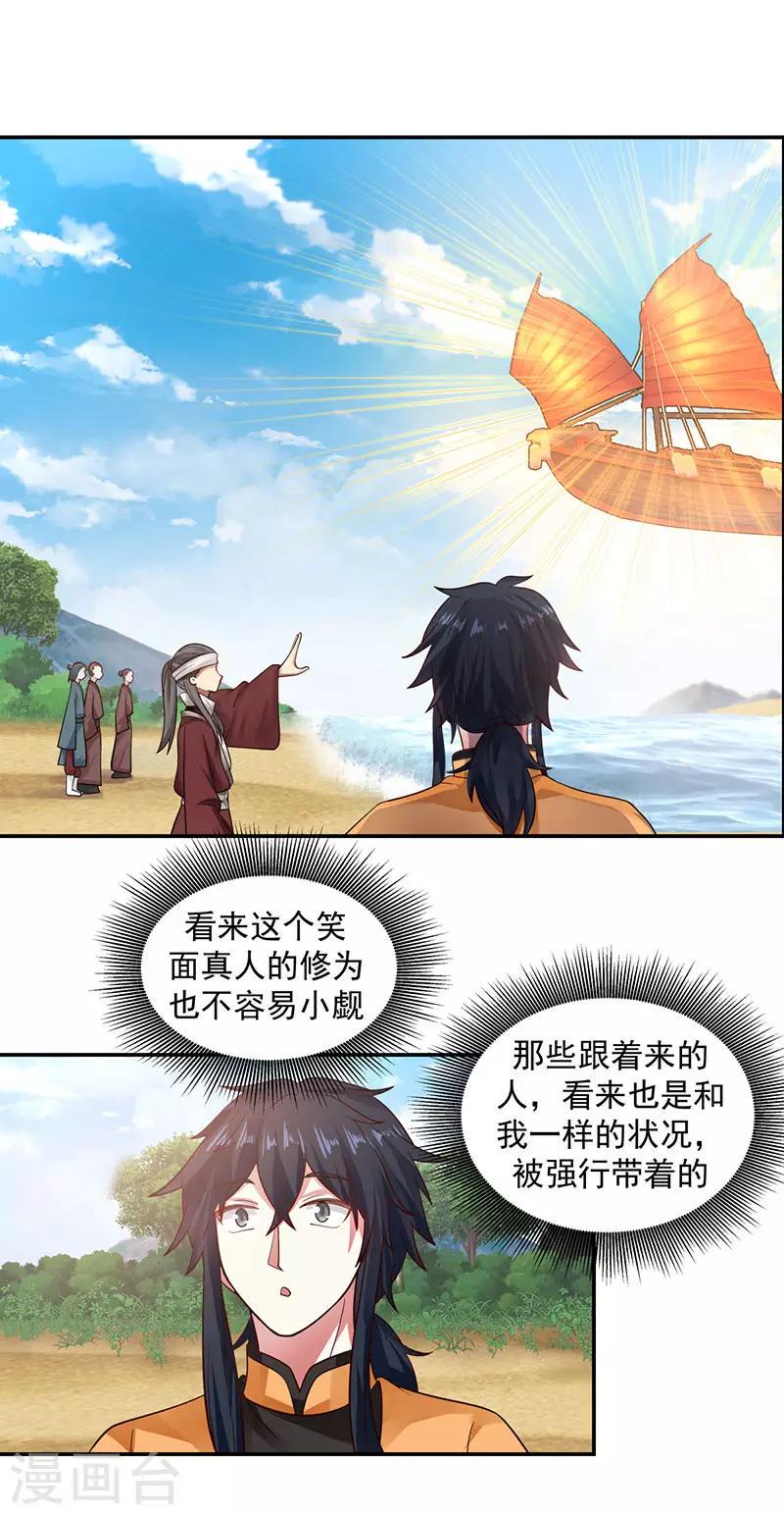 《混沌丹神》漫画最新章节第104话 精魄争夺战免费下拉式在线观看章节第【15】张图片