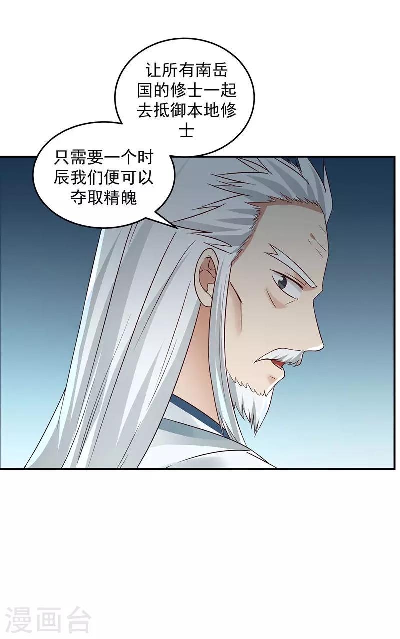 《混沌丹神》漫画最新章节第104话 精魄争夺战免费下拉式在线观看章节第【22】张图片